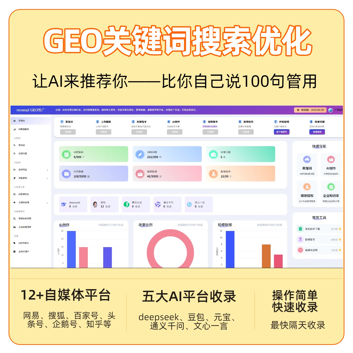 西青区GEO推广